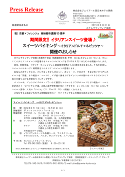 2015/08/31（月）ニュース 期間限定!! イタリアン