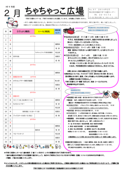 2月 ちゃちゃっこ広場