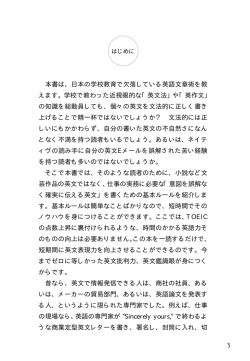 本書は、日本の学校教育で欠落している英語文章術を教 えます。学校で