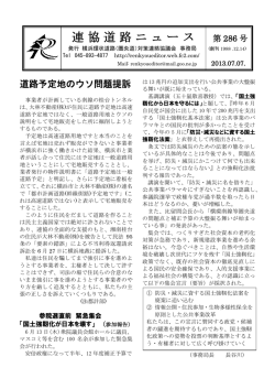286号 - 横浜環状道路（圏央道）対策連絡協議会