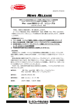 Pho・ccori気分シリーズ 2016/2/8 リニューアル発売