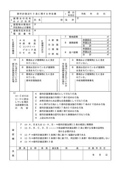 都市計画法第53条に関する申告書