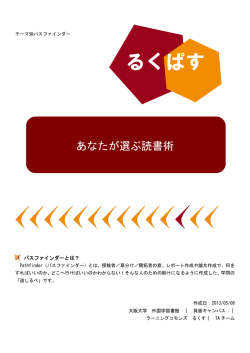あなたが選ぶ読書術 - 大阪大学附属図書館