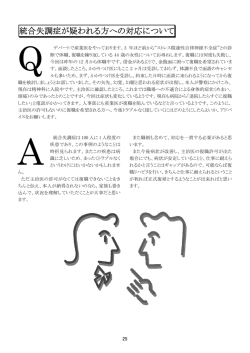 統合失調症が疑われる方への対応について