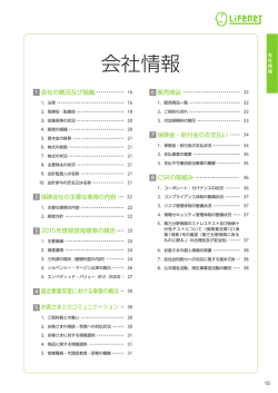 会社情報 - ライフネット生命保険 株主・投資家情報
