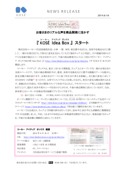 Idea Box 』 スタート