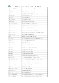 レッスンテーマ一覧 - マミフラワーデザインスクール