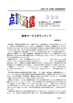 点訳通信第39号（1999年11月） [PDF形式, 606KB]