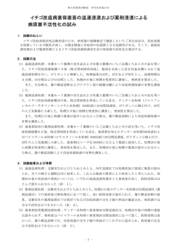イチゴ炭疽病菌保菌苗の温湯浸漬および薬剤浸漬による 病原菌不活性
