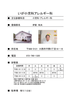 いが小児科アレルギー科