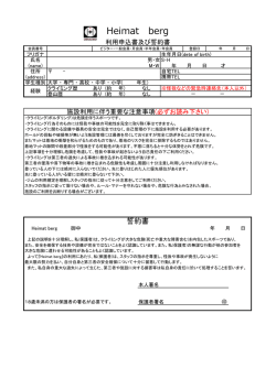 利用申込書及び誓約書 ダウンロード