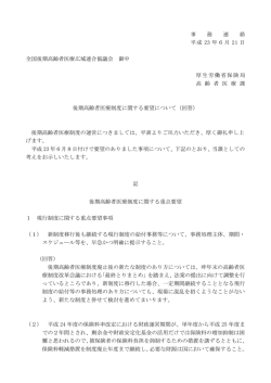（平成23年6月8日提出）の回答（PDF形式／293KB）