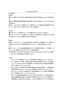 ベナン月報（2014年4月） 主な出来事 【内政】 7日，公務員ストライキ