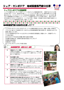 シェア・カンボジア 地域保健専門家の仕事