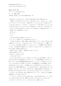 第 25 回全国小学生作文コンクール 「わたしたちのまちのおまわりさん