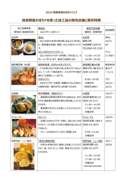 揖斐郡産かぼちゃを使った加工品の販売店舗と販売時期