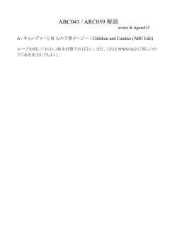 Editorial解説 - AtCoder Regular Contest 059