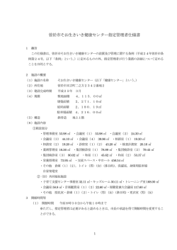 曽於市そお生きいき健康センター指定管理者仕様書