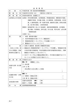 議 事 概 要 会 議 名 平成26年度 第1回米原市環境審議会 開 催 日 時