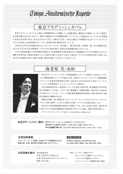 東京アカデミッシェカペレ