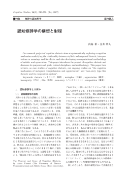 認知修辞学の構想と射程