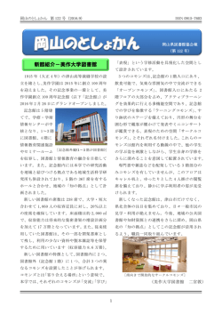 No.122 - 岡山県立図書館