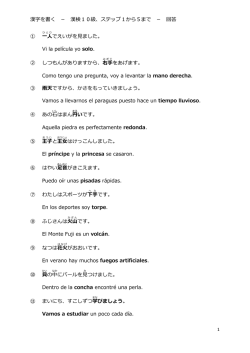 漢字を書く － 漢検10級、ステップ1から5まで － 回答 ① でえいがを