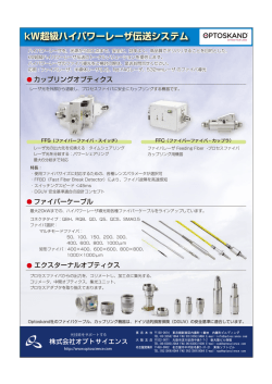 kW超級ハイパワーレーザ伝送システム