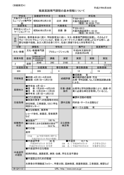 職業実践専門課程の基本情報について