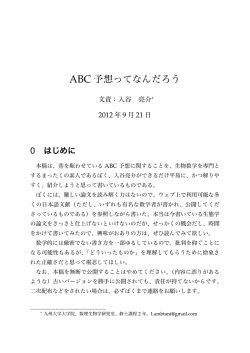 ABC 予想ってなんだろう - WordPress.com