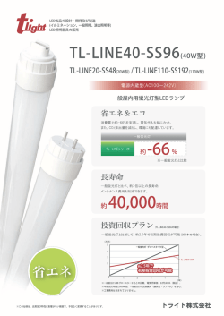 PDF - トライト株式会社