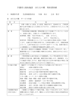 特養 契約書別紙pdfファイル