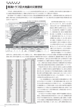 南海トラフ巨大地震の災害想定（589K）
