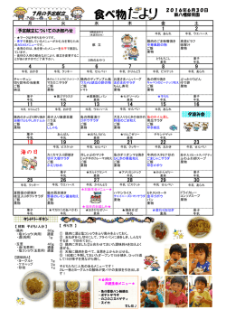 食べ物 - 東八幡保育園