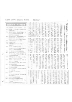 「資産管理について粗貯蓄から投資へ」