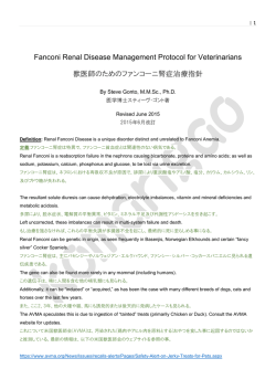 Fanconi Renal Disease Management Protocol for Veterinarians 獣