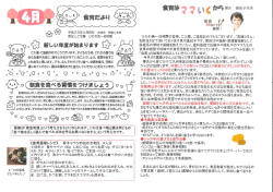 今月の食育だより - ひかわ第一幼稚園