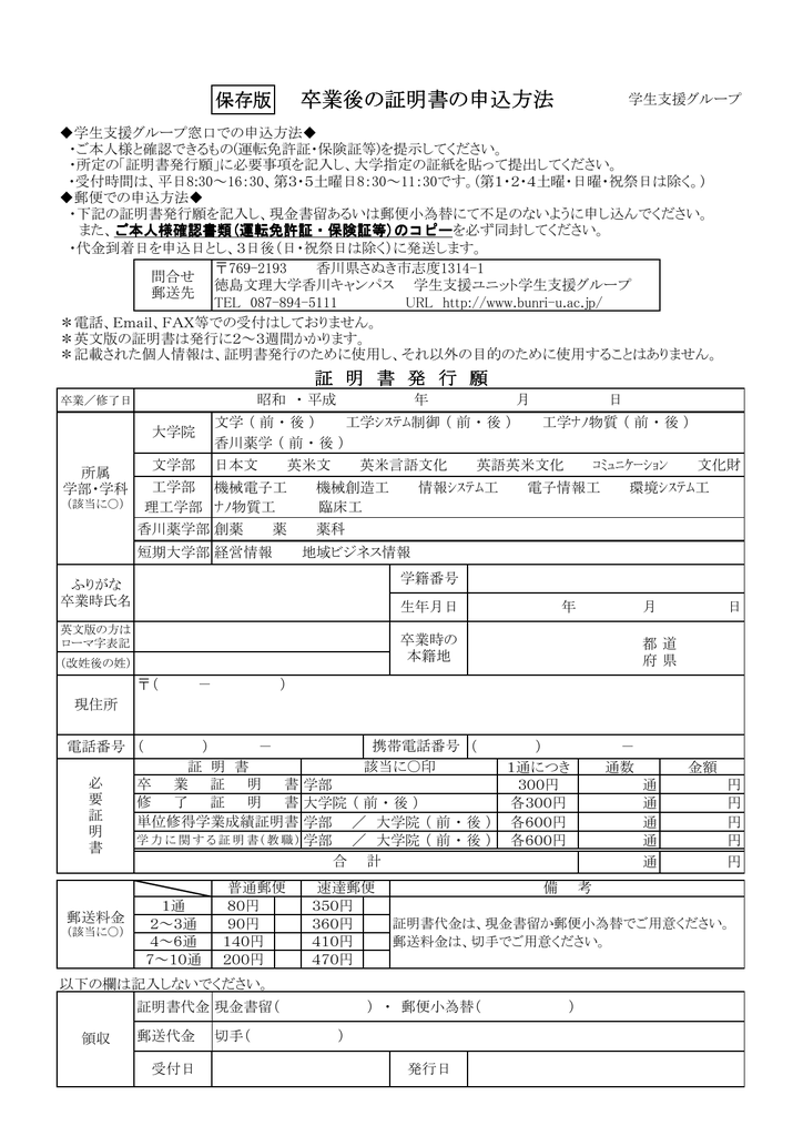 卒業後の証明書の申込方法 徳島文理大学 徳島文理大学短期大学部