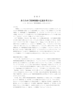 NO.32 - 全国精神保健福祉連絡協議会