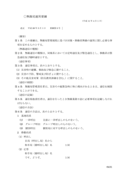 無線局運用要綱