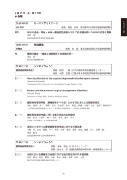 A 会場 - 第29回日本脊髄外科学会