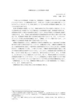 労働契約法による営業秘密の保護 2008年1月 弁理士 加藤 真司 「中国
