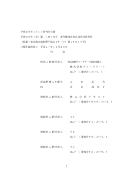 1 平成28年1月19日判決言渡 平成26年（ネ）第