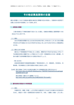 その他従業員関係の支援