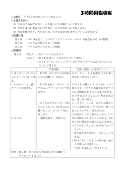 3時間用指導案