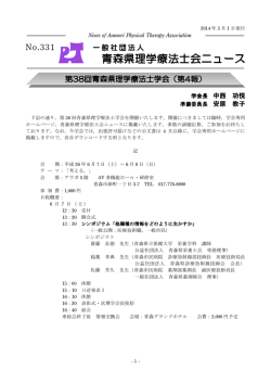 青森県理学療法士会ニュース