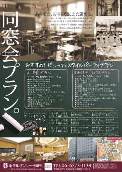 16.4.26_data_S.Umeda_クラス会チラシ