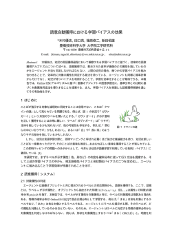 語意自動獲得における学習バイアスの効果