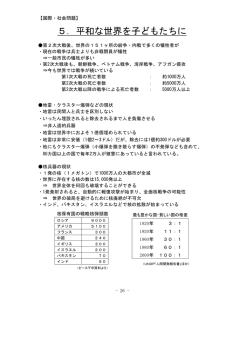 5．平和な世界を子どもたちに