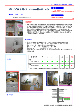 だいこく皮ふ科・アレルギー科クリニック